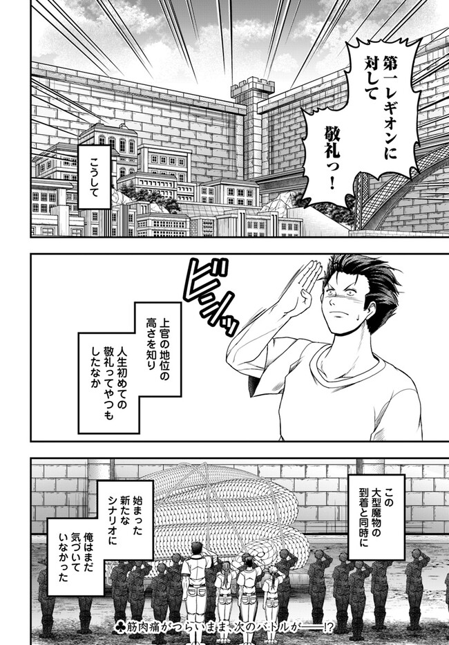 Ossan ga Jako Kyara ni Tensei Suru mo, Ippashi wo Mezasu. - Chapter 8 - Page 26